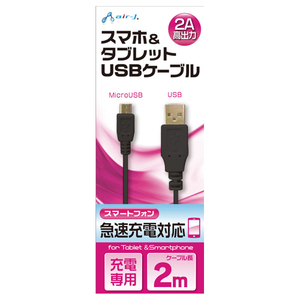 まとめ得 エアージェイ USB　2Aカラーケーブル　2M　BK UKJ2AN-2M BK x [2個] /l