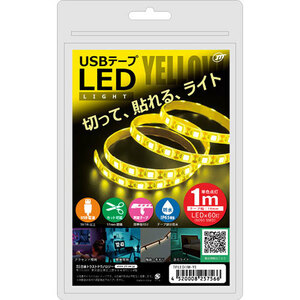 まとめ得 日本トラストテクノロジー USBテープLED 1m イエロー TPLED1M-YE x [3個] /l