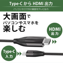 日本トラストテクノロジー hoco UA16 Type-C to HDMI 変換ケーブル 2m UA16-TCHDMI /l_画像3