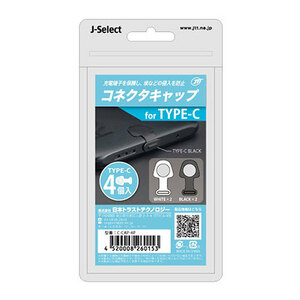 まとめ得 日本トラストテクノロジー コネクタキャップ4個入り for Type-C C-CAP-4P x [6個] /l