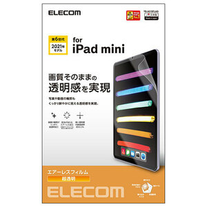 まとめ得 エレコム iPad mini 2021モデル 第6世代 8.3インチ フィルム 光沢 エアレス 液晶画面保護 TB-A21SFLAG x [2個] /l
