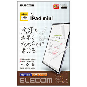 エレコム iPad mini 2021年モデル 第6世代 8.3インチ フィルム ペーパーライク 文字用 なめらか 反射防止 指紋防止 TB-A21SFLAPNS /l