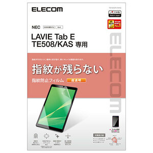 まとめ得 エレコム LAVIE Tab E TE508/KAS フィルム 超透明 指紋防止 TB-N202FLFANG x [2個] /l