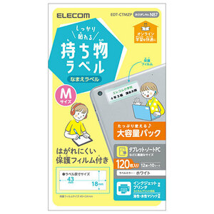 まとめ得 エレコム しっかり貼れる持ち物ラベル Mサイズ 増量パック EDT-CTMZP x [2個] /l