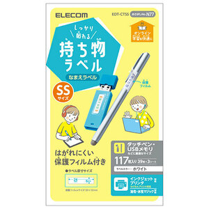 まとめ得 エレコム しっかり貼れる持ち物ラベル SSサイズ EDT-CTSS x [3個] /l