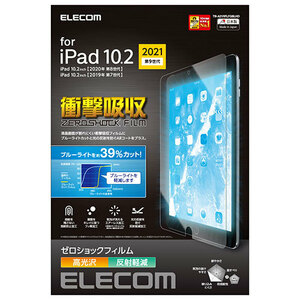 エレコム iPad 10.2 第9世代/フィルム/高光沢/衝撃吸収/ブルーライトカット TB-A21RFLFGBLHD /l