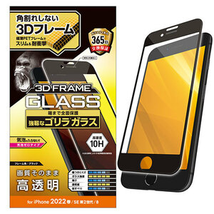 エレコム iPhone SE 第3世代 フルカバーガラスフィルム フレーム付 ゴリラ 0.21mm PM-A22SFLGFO /l