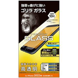 まとめ得 エレコム iPhone SE 第3世代 ガラスフィルム ゴリラ 0.21mm PM-A22SFLGO x [2個] /l