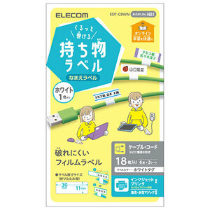 まとめ得 エレコム くるっと巻ける持ち物ラベル ホワイト EDT-CBWN x [3個] /l