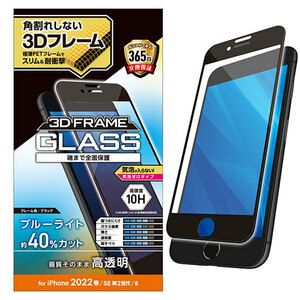 まとめ得 エレコム iPhone SE 第3世代 フルカバーガラスフィルム フレーム付 ブルーライトカット PM-A22SFLGFBL x [2個] /l