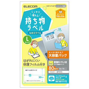 まとめ得 エレコム しっかり貼れる持ち物ラベル Lサイズ 増量パック EDT-CTLZP x [2個] /l