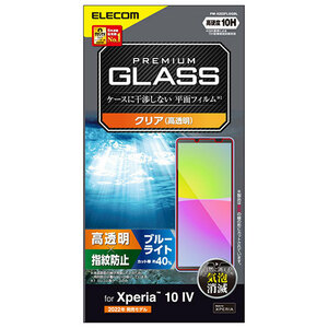エレコム Xperia 10 IV ガラスフィルム 高透明 ブルーライトカット PM-X222FLGGBL /l