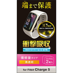 まとめ得 エレコム Fitbit Charge 5用 フィルム 衝撃吸収 傷リペア SW-FI221FLAPKRG x [3個] /l