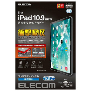 エレコム iPad 第10世代 フィルム 衝撃吸収 抗菌 反射防止 TB-A22RFLFPN /l