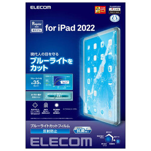 エレコム iPad 第10世代 フィルム ブルーライトカット 反射防止 TB-A22RFLBLN /l