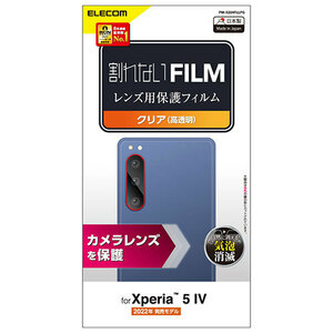 まとめ得 エレコム Xperia 5 IV カメラレンズフィルム 高透明 PM-X224FLLFG x [3個] /l