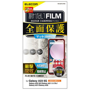 エレコム Galaxy A23 5G フルカバーフィルム 衝撃吸収 反射防止 防指紋 PM-G227FLFPRN /l