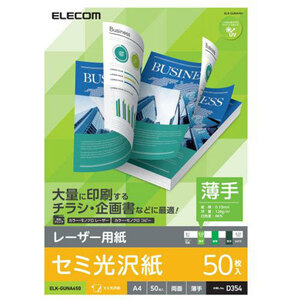 まとめ得 エレコム レーザープリンタ用 両面セミ光沢紙 薄手 A4サイズ 50枚入 ELK-GUNA450 x [2個] /l