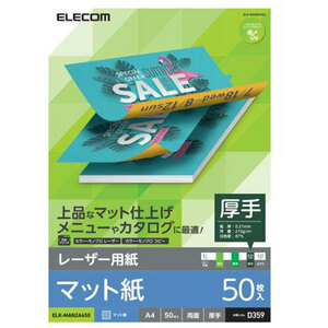  Elecom лазерный принтер для двусторонний коврик бумага толстый A4 размер 50 листов входит ELK-MAN2A450 /l