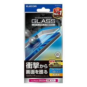 エレコム iPhone 15 Plus ガラスフィルム SHOCKPROOF 高透明 ブルーライトカット PM-A23BFLGZBL /l