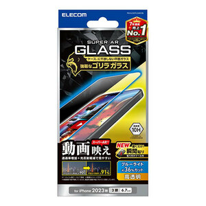 エレコム iPhone 15 Pro Max ガラスフィルム 動画映え ゴリラ0.21mm 高透明 BLカット PM-A23DFLGAROBL /l
