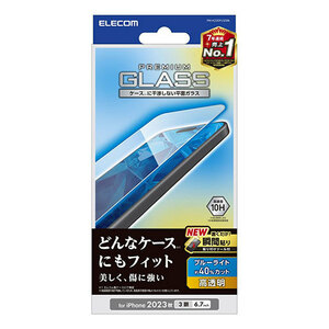 エレコム iPhone 15 Pro Max ガラスフィルム 高透明 ブルーライトカット PM-A23DFLGGBL /l