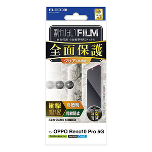 まとめ得 エレコム OPPO Reno10 Pro 5G フルカバーフィルム 衝撃吸収 高透明 PM-O232FLFPRG x [2個] /l