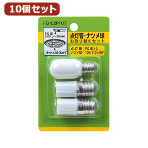 YAZAWA 10個セット グロー球・ナツメ球セット 内容:FG1E×2・T201205W　FG1E2P1CTX10 /l