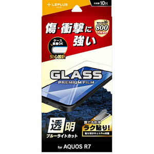 LEPLUS NEXT AQUOS R7 SH-52C ガラスフィルム GLASS PREMIUM FILM スタンダードサイズ ブルーライトカット LN-22SQ2FGB /l