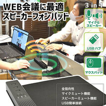 サンコー WEB会議に最適! 多機能スピーカーフォンパッド C-SFM21B /l_画像2