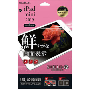 まとめ得 LEPLUS iPad mini 2019/iPad mini 4 保護フィルム SHIELD・G HIGH SPEC FILM 超透明 LP-IPM5FLGFL x [4個] /l