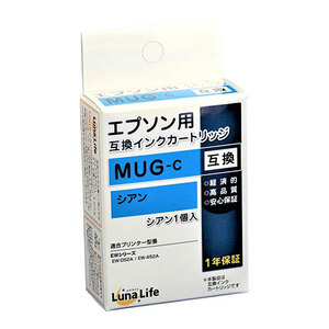 まとめ得 ワールドビジネスサプライ Luna Life エプソン用 互換インクカートリッジ MUG-C シアン LNEPMUG-C x [3個] /l