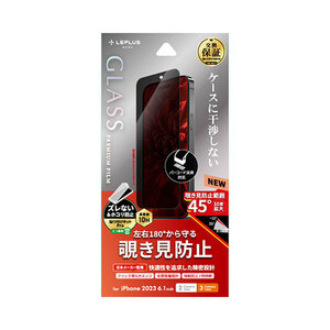 まとめ得 LEPLUS NEXT iPhone 15/iPhone 15 Pro ガラスフィルム GLASS PREMIUM FILM 覗き見防止180° LN-IM23FGN x [2個] /l