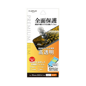 まとめ得 LEPLUS NEXT iPhone 15/iPhone 15 Pro 保護フィルム PREMIUM FILM 高透明 LN-IM23FL x [2個] /l