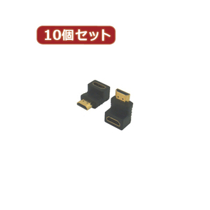 変換名人 10個セット HDMI下向き変換 HDMI-LDX10 /l