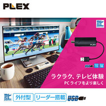 PLEX 1ch視聴・録画できるUSBスティック型TVチューナー 地デジ対応 PX-S1UR /l_画像3