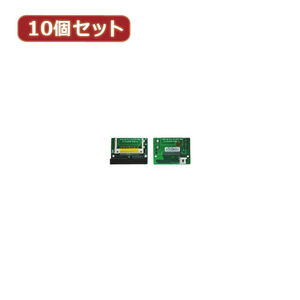 変換名人 10個セット CF1pcs→IDE40pinオス CFIDE-401LAX10 /l