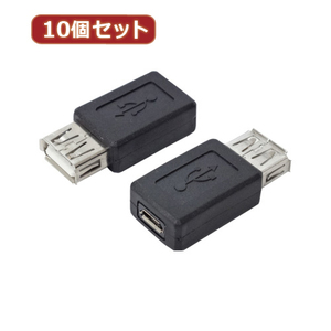 まとめ得 変換名人 10個セット 変換プラグ USB A(メス)→microUSB(メス) USBAB-MCBX10 x [2個] /l