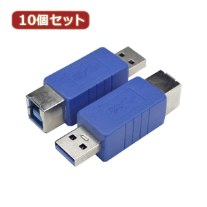 変換名人 10個セット 変換プラグ USB3.0 B(メス)-A(オス) USB3BB-AAX10 /l