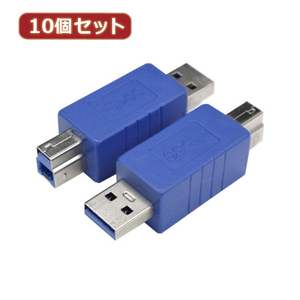 まとめ得 変換名人 10個セット 変換プラグ USB3.0 A(オス)-B(オス) USB3AA-BAX10 x [2個] /l
