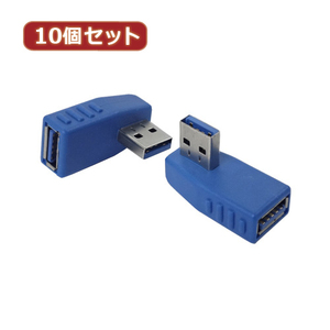 変換名人 10個セット 変換プラグ USB3.0 A右L型 USB3A-RLX10 /l