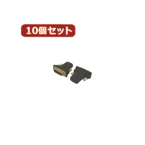 まとめ得 変換名人 10個セット HDMI(メス)→DVI(オス) HDMIB-DVIAGX10 x [2個] /l