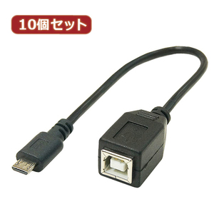 まとめ得 変換名人 10個セット USBケーブル20cm microHOST to Bメス USBMCH-BB20X10 x [2個] /l