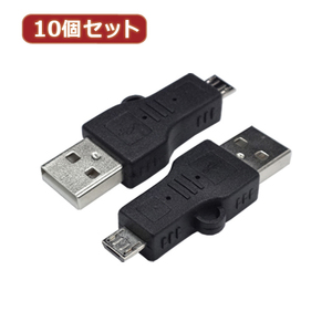 変換名人 10個セット 変換プラグ USB A(オス)→microUSB(オス) USBA-MC5ANX10 /l