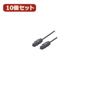 変換名人 10個セット 光オーディオケーブル 1.8m 角型光プラグ→角型光プラグ ODA-CC180X10 /l