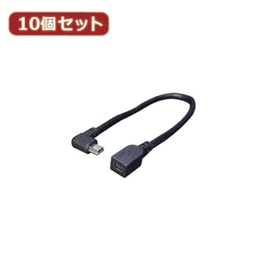 変換名人 10個セット USBmini L型ケーブル延長20(右L) USBM-CA20RLX10 /l