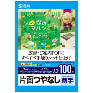 まとめ得 5個セットサンワサプライ　インクジェット用スーパーファイン用紙A3サイズ100枚入り JP-EM5NA3-100X5 x [2個] /l