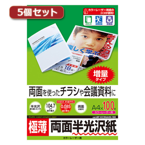 まとめ得 5個セットサンワサプライ カラーレーザー用半光沢紙・極薄 LBP-KC2NA4N-100X5 x [2個] /l