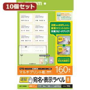 まとめ得 10個セットエレコム 宛名・表示ラベル 速貼 8面付 105mm×74.25mm 20枚 EDT-TMQN8X10 x [2個] /l