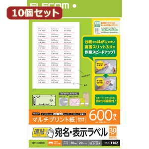 まとめ得 10個セットエレコム 宛名・表示ラベル 速貼 30面付 53.3mm×25.4mm 20枚 EDT-TMQN30X10 x [2個] /l